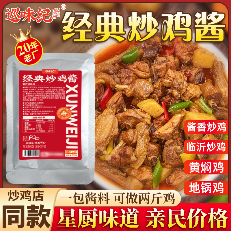 【巡味纪】炒鸡酱山东正宗大盘鸡