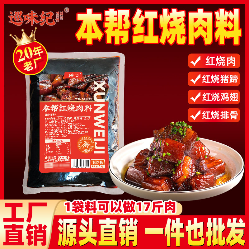 巡味纪红烧酱汁本帮老厨酱料
