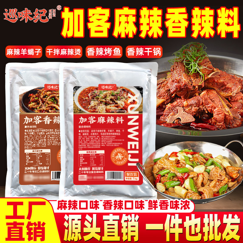 【商用麻辣料】巡味纪加客麻辣料香锅干锅鲜香麻辣酱饭店炒菜
