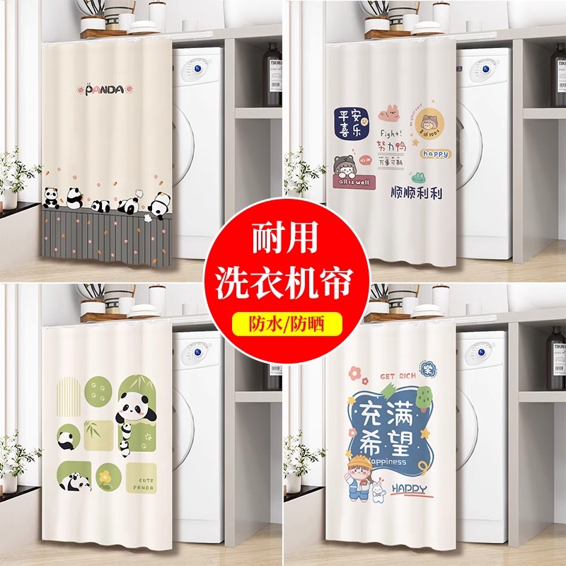 滚筒洗衣机防晒帘遮挡帘阳台防晒罩防水遮阳隔热遮光门帘盖布罩布