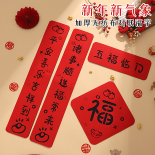 创意磁吸毛毡布对联2026马年新款春节个性春联新年入户门福字装饰