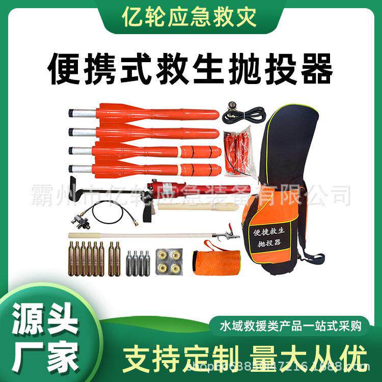 PTQ7-Y150S100便携式救生抛投器多用途锚钩发射器水域救援抛绳器
