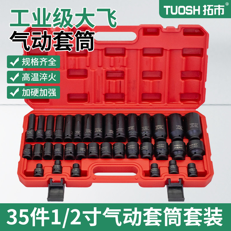 1/2气动加长六角套筒35件套梅花套装电动小气动扳手大飞六角套筒