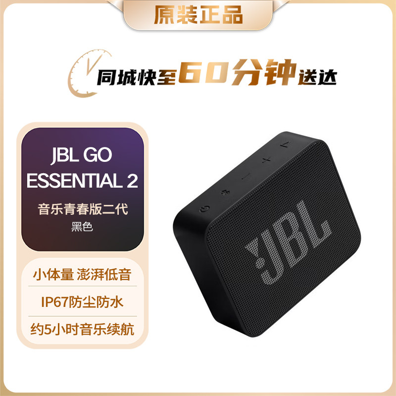 JBL GO ESSENTIAL 2 音乐青春版二代 便携式蓝牙音箱,影音电器,移动便携音箱,淘宝优惠券,粉丝福利购,淘宝优惠卷