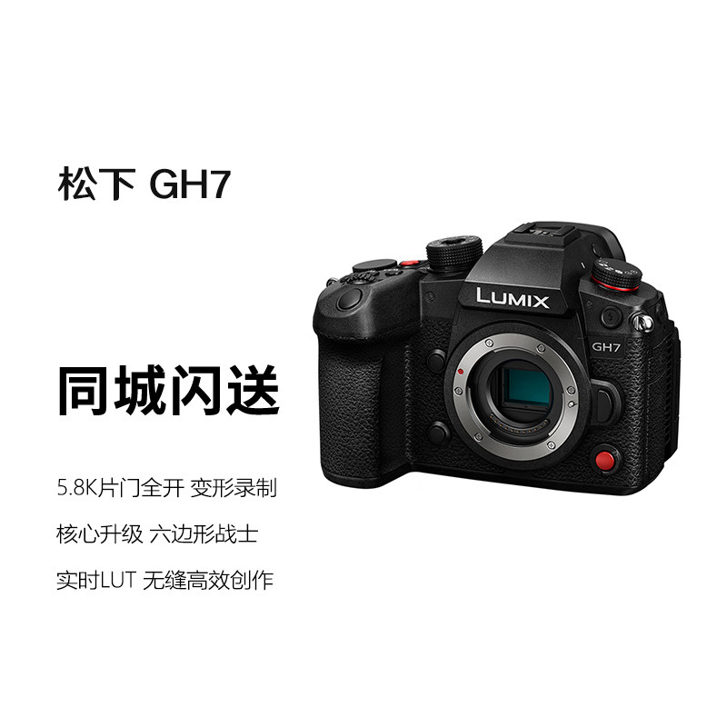 松下（Panasonic）GH7 微单/单电无反数码相机2520万像素相位对焦,数码相机/单反相机/摄像机,单电微单,淘宝优惠券,粉丝福利购,淘宝优惠卷