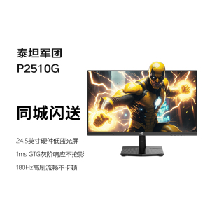 泰坦军团 P2510G 24.5英寸 Fast IPS FHD 180Hz 电竞显示器HDR10