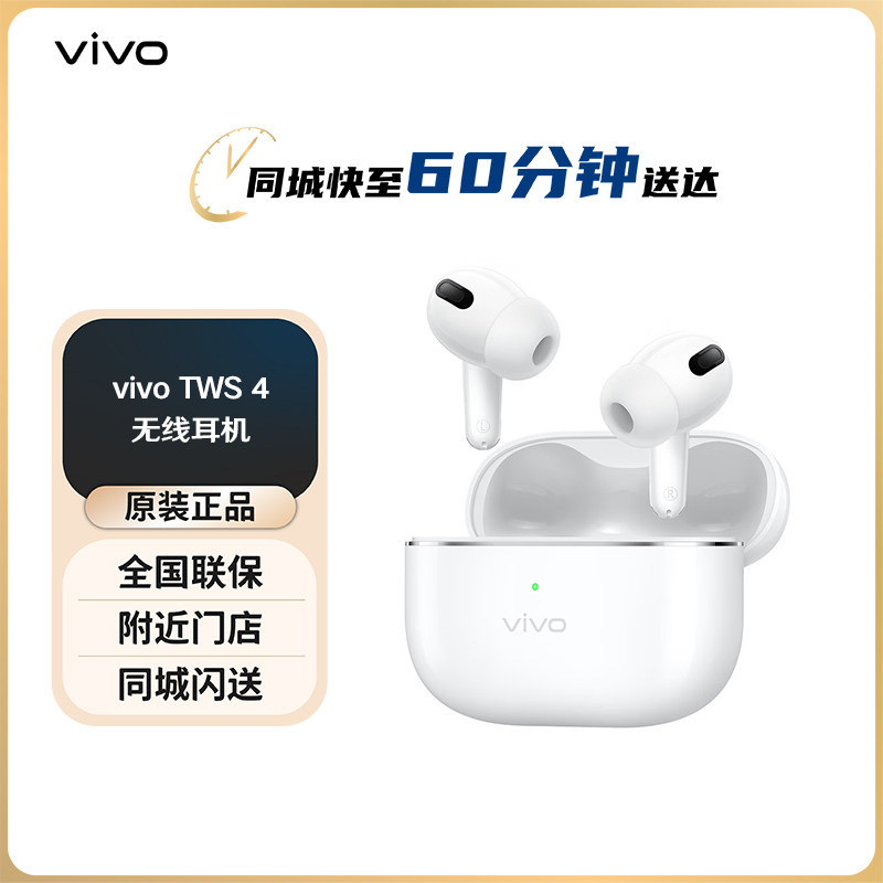 vivo TWS 4真无线降噪耳机 高保真Hi-Fi 级音质 55dB深海降噪