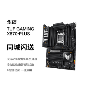 华硕TUF GAMING X870-PLUS WIFI主板