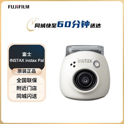 富士instax 一次成像立拍立得 CCD智能相机PAL 迷你拍照