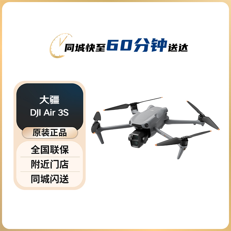 DJI 大疆无人机 Air 3S 专业遥控智能旗舰拍摄相机专业航拍飞行器