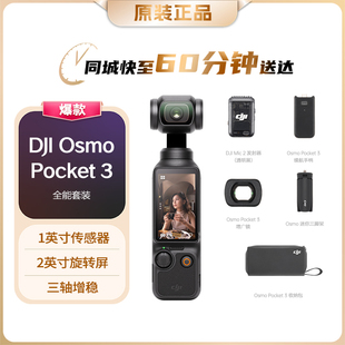 DJI pocket3 大疆