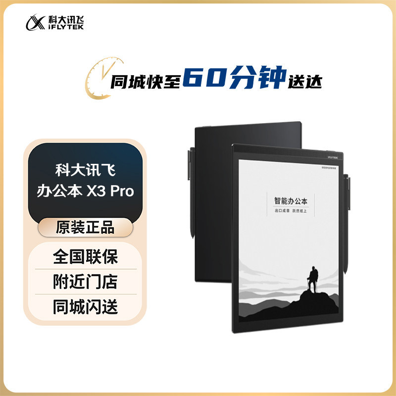 科大讯飞智能办公本X3 Pro 语音转写电子书阅读器 墨水屏电纸书