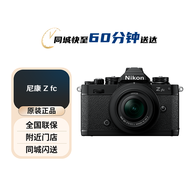 尼康（Nikon）Zfc 微单数码相机 (Zfc)微单套机 4K超高清视频
