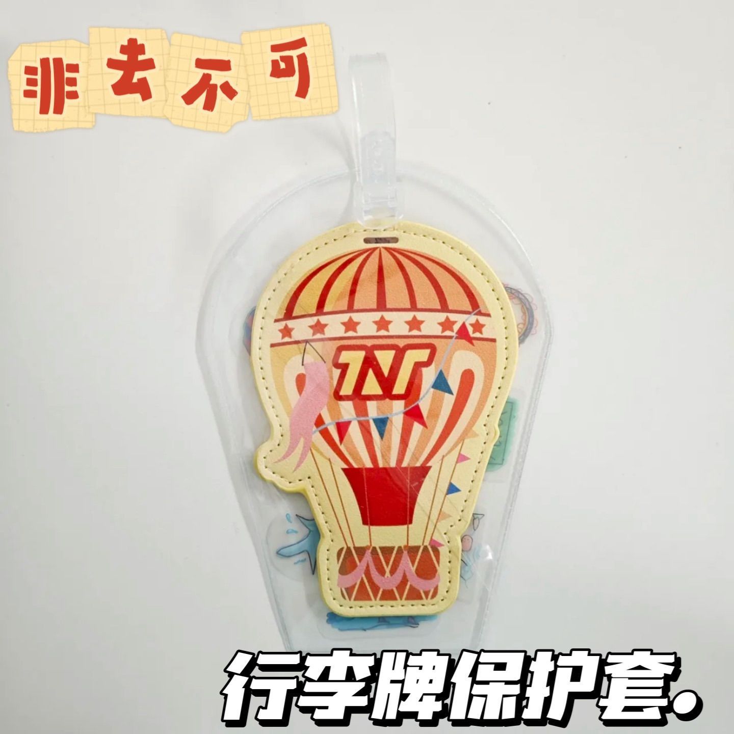 时团非去不可行李牌保护套pvc高透简约防水防丢耐用diy收纳防丢套