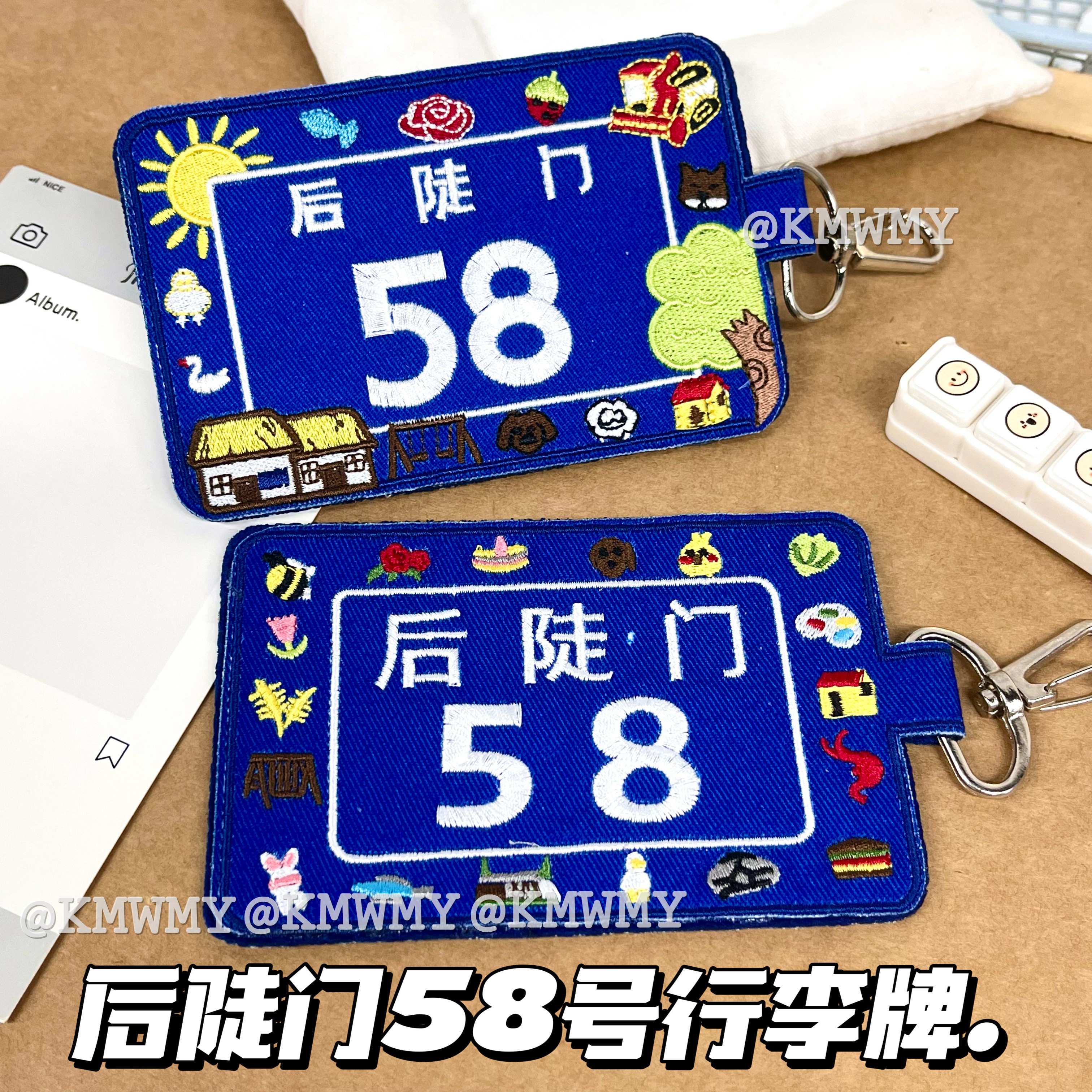 刺绣后陡门58号行李牌钥匙扣