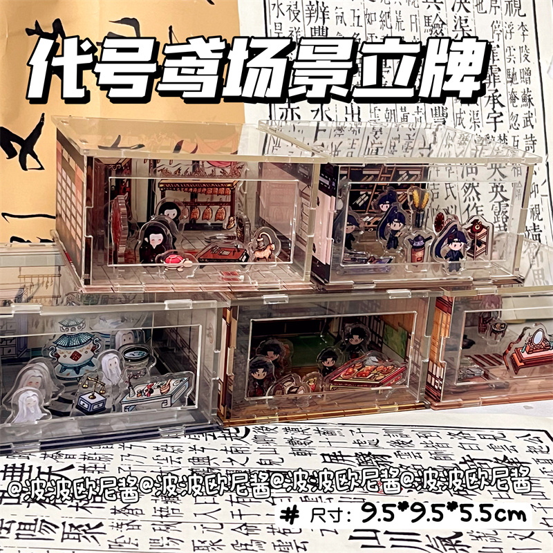 创意代号鸢全家福立牌场景摆件