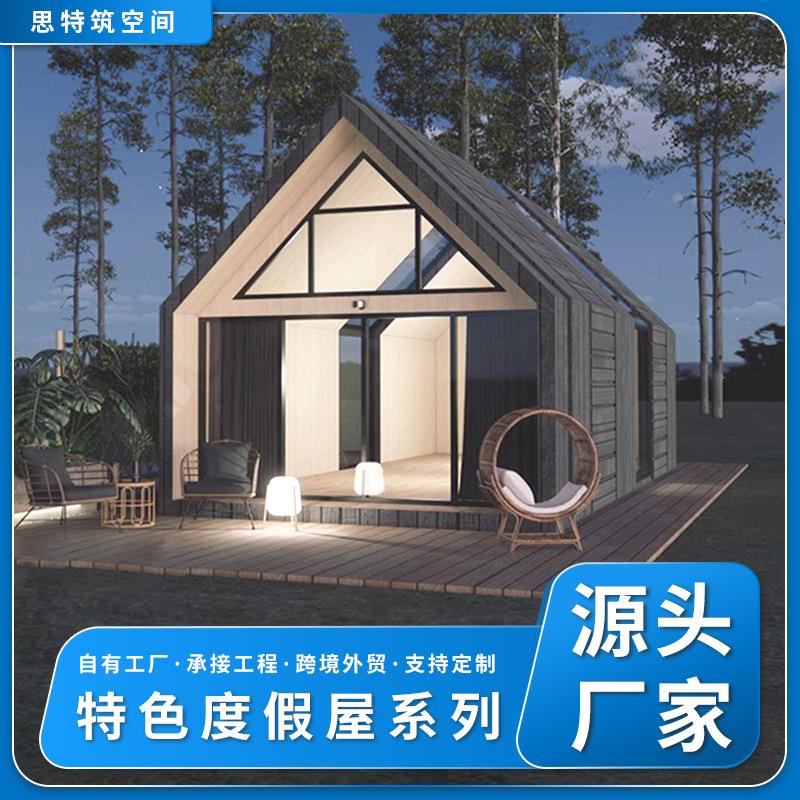 户外现代复式特色度假屋可移动独门独户房景区旅游创意集成屋