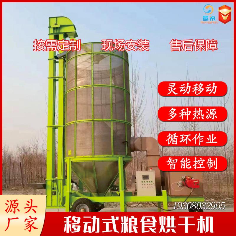 移动式粮食烘干机谷物菜籽玉米稻谷干燥机小麦水稻烘干设备厂家