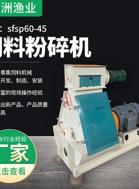 sfsp60-45饲料粉碎搅拌机干湿两用猪饲料畜牧养殖设备锤片粉碎机