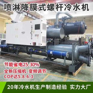 变频螺杆冷水机制冷机组降温冷冻机100匹工业冷水机 降膜式