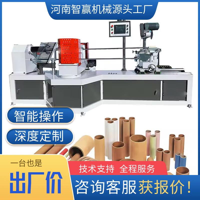 智赢机械工厂价全自动螺旋纸芯制造机小管道纸管盒制造切割机