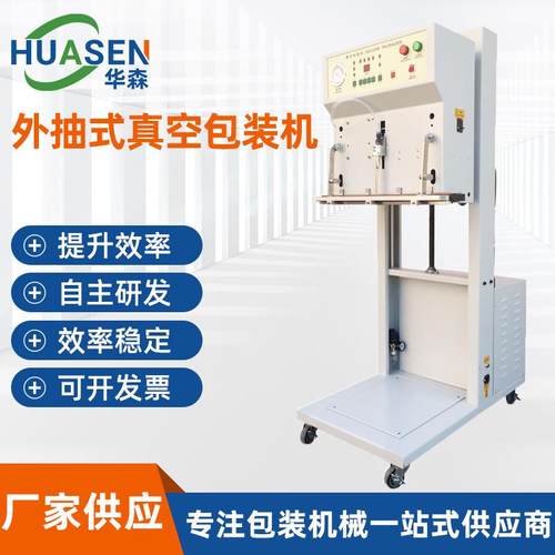 600型外抽式真空贴体机全自动真空封口机大米茶叶保鲜真空包装机