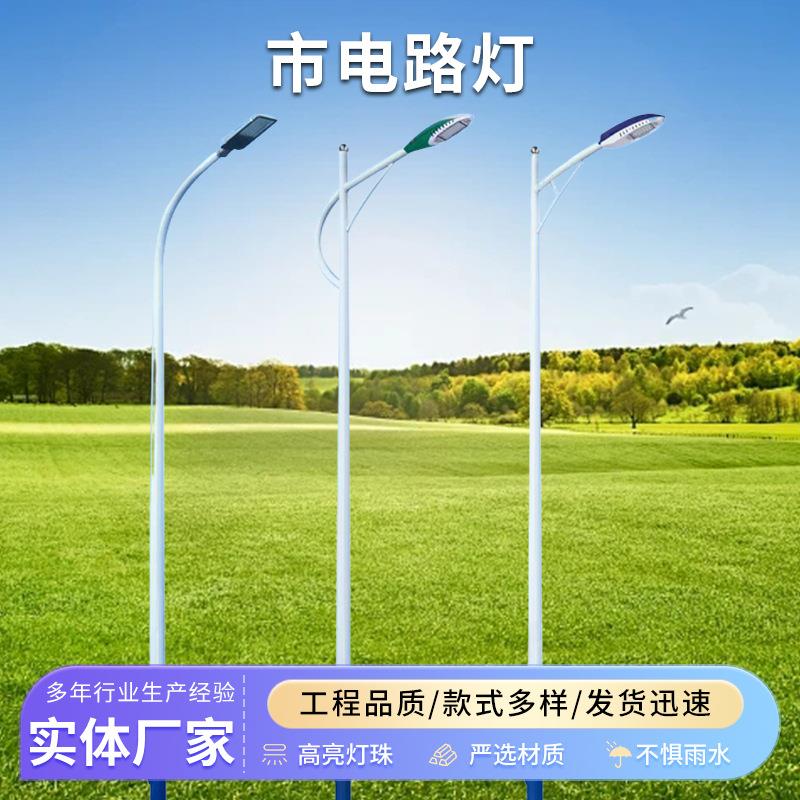 加工led市电路灯市政工程款6米8米10米12米热镀锌路灯杆市电路灯