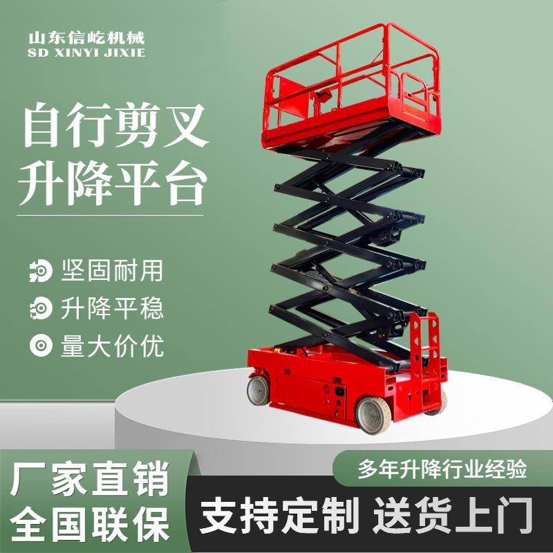 厂家现货自行走剪叉升降平台升高8米高空作业车全自行剪叉升降机