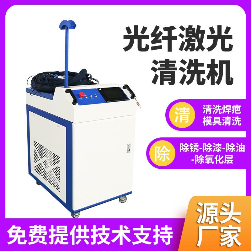 CRL激光清洗机金属模具手持除漆除锈去漆氧化层可自动除锈机