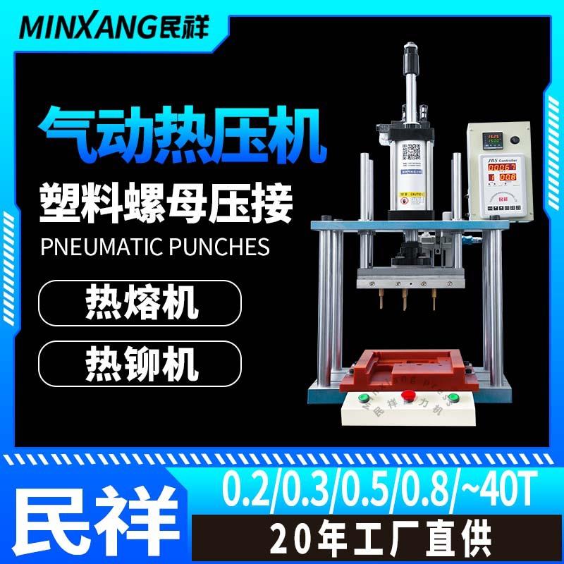 气动热压机发热板手机套热压烫印机烙印铆钉热熔塑料压模机压痕机