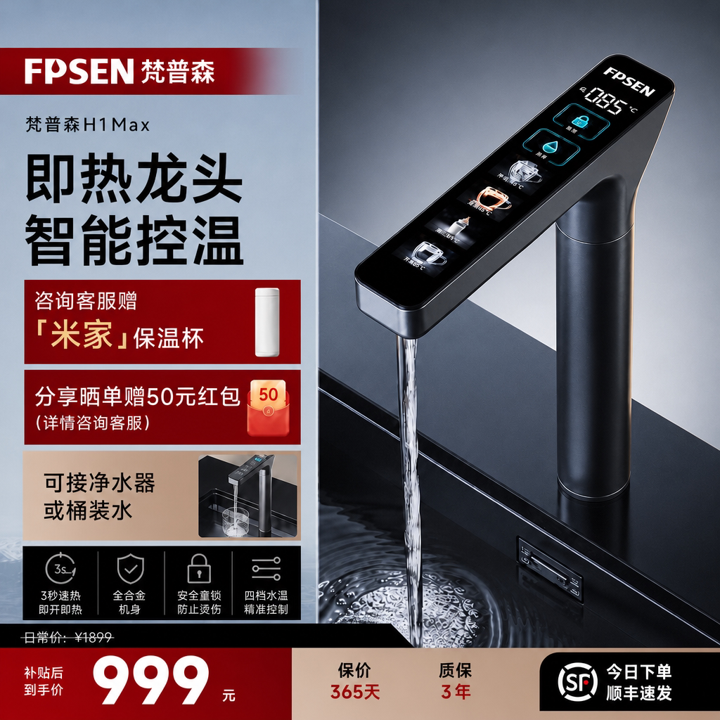 梵普森即热式水龙头净水器直饮机管线机厨房厨下加热净热一体家用