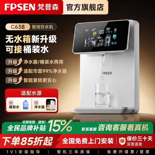 梵普森管线机无水箱自吸接桶装水