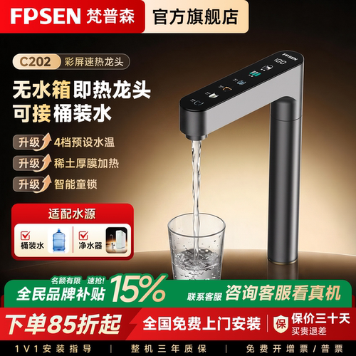 梵普森管线机台面彩屏龙头即热式