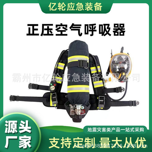 万亿国债地震灾害正压空气呼吸器大视野面屏呼救器逃生呼吸设