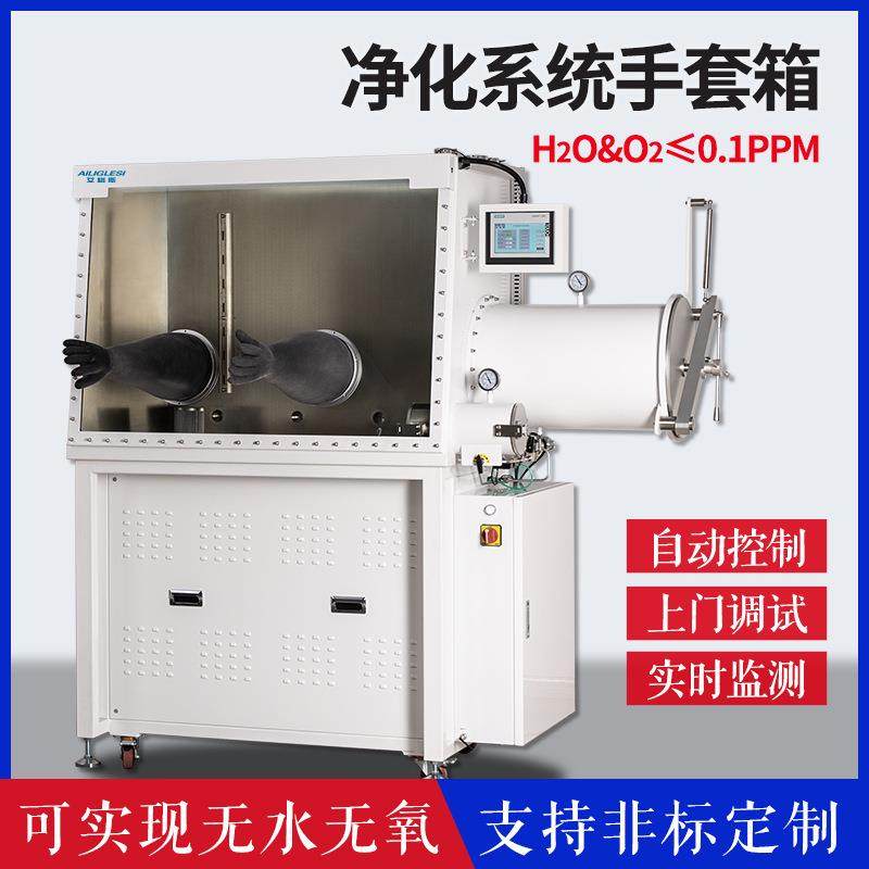 净化系统实验箱无水无氧再生纯化手套箱H2O&O2≤0.1PPM源头厂家