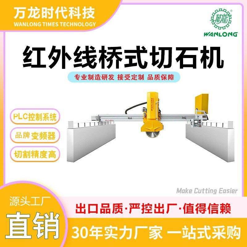 桥式红外线中切机 重型石材切割设备碑石花岗岩高速切石分片机械,五金/工具,切割机,淘宝优惠券,粉丝福利购,淘宝优惠卷