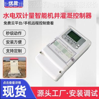 节水灌溉控制器 井双控控制器远 水电双控计数据电传智能控制器灌