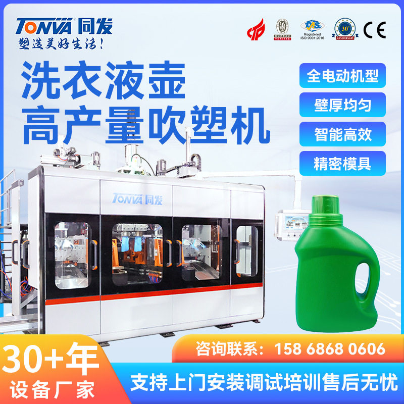 同发洗衣液壶吹塑机全自动生产洗衣液包装塑料桶吹塑机械设备厂家