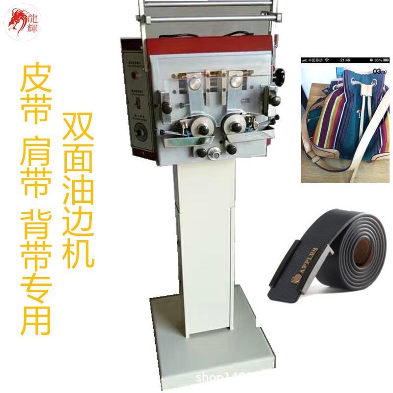 油边机 自动 双面油边机 皮带油边机 肩带油边机 背包油边机