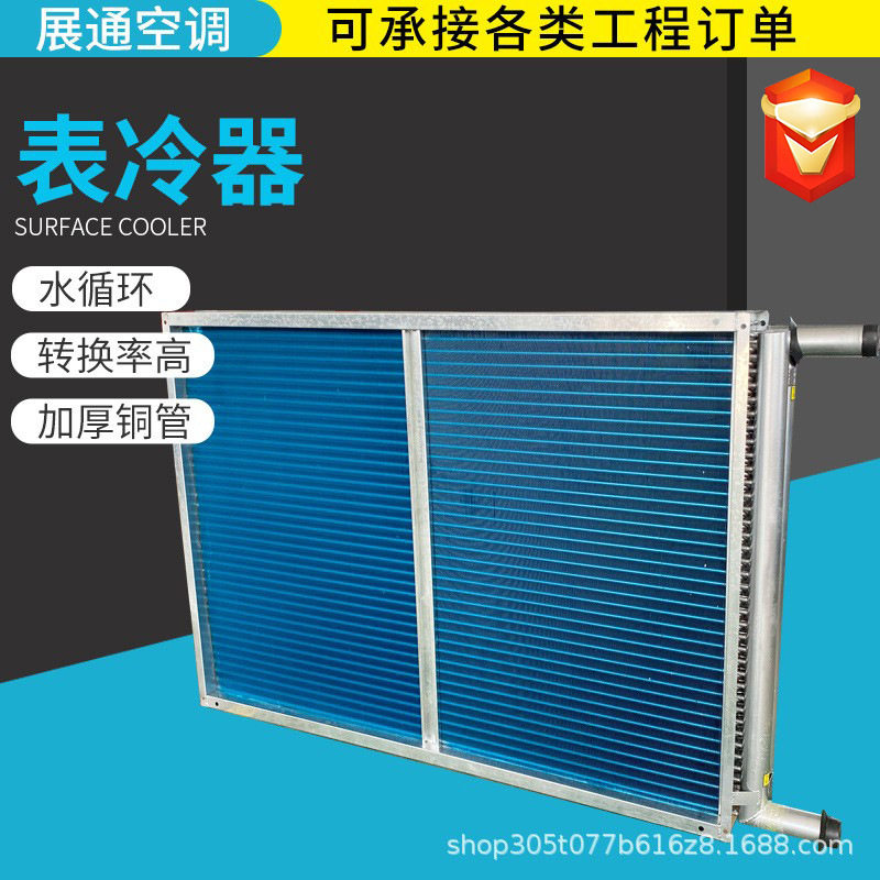 空调表冷器铝箔翅片铜管表冷器水冷空调散热器翅片式蒸发冷凝器