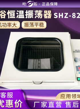 叶拓 SHZ-82（A）气浴恒温振荡器