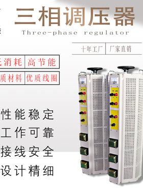 厂家直销三相调压器TSGC-60KVA输入380V输出0~500V功率电压可定制