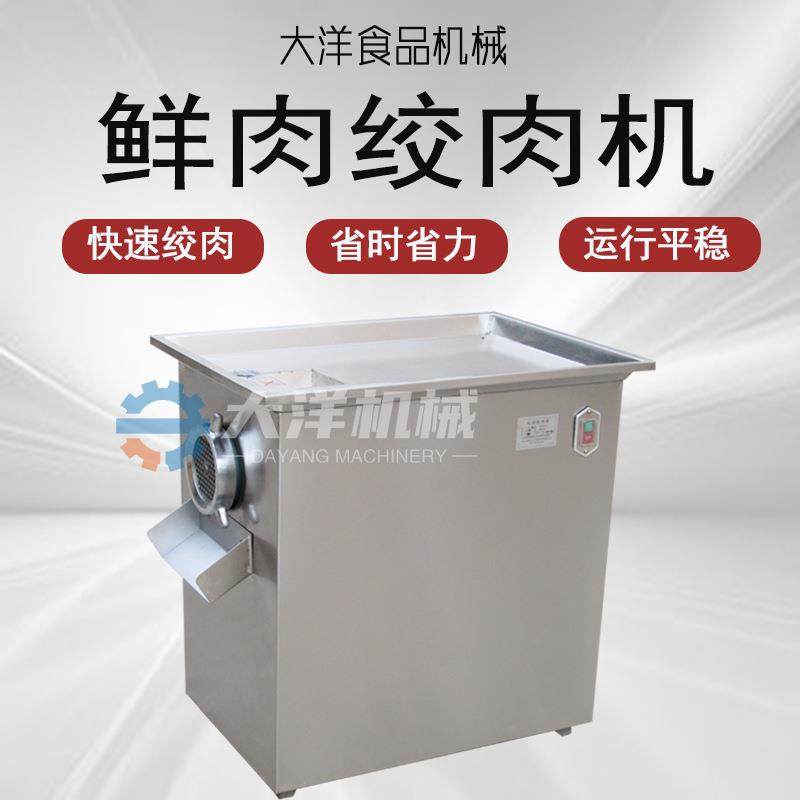 鲜肉绞肉机食堂专用鸡肉绞肉设备高速微冻肉绞肉机器不锈钢绞肉机,清洗/食品/商业设备,其他食品加工设备,淘宝优惠券,粉丝福利购,淘宝优惠卷