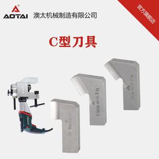 澳太自营ISC53II76外卡式 坡口机含钴刀头分体焊接合金刀片等配件