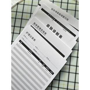 美容院皮肤管理面诊单问表检测分析调查客户咨询诊断身体水光定制