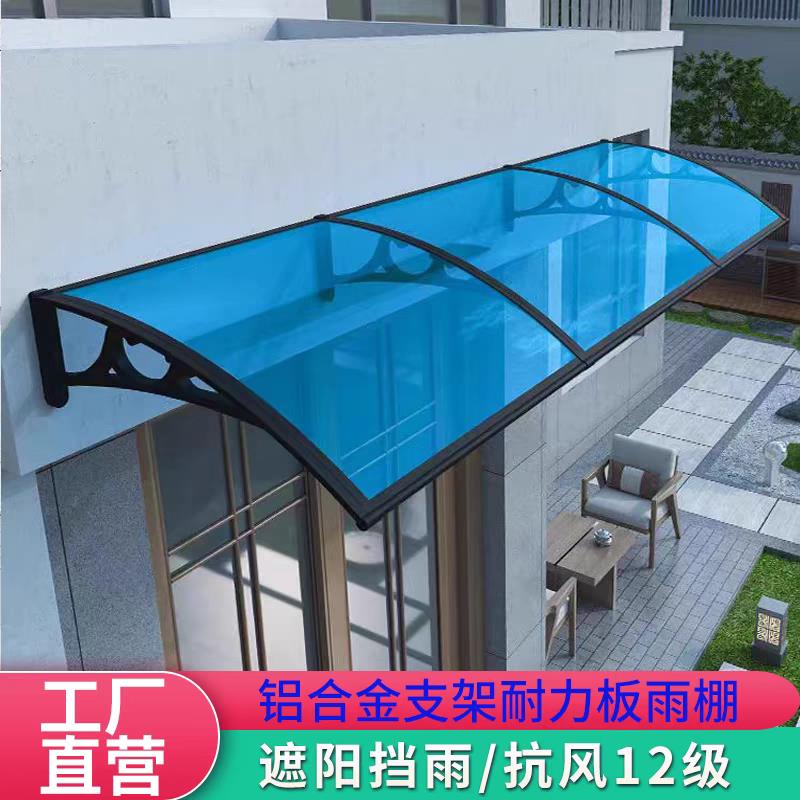 雨棚屋檐家用户外防雨铝合金遮阳棚遮雨棚雨搭窗户挡雨耐力板雨搭