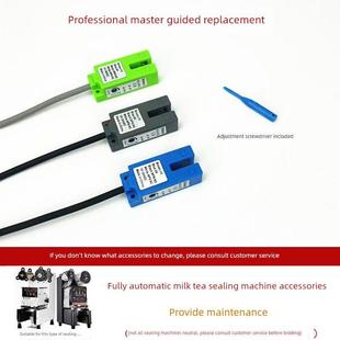 全自动奶茶封口机电眼感应器配件E04故障E51益芳乃士凯伟桔米通用