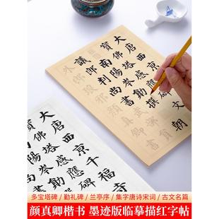 燕朝多宝宝塔碑楷书集228唐诗、陶德经、兰亭集序小窗幽记中楷书