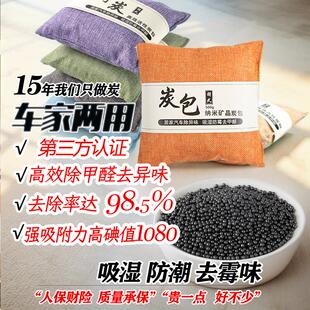 除甲醛新房家用汽车内用除异味车载碳活性炭纳米矿晶竹炭包吸湿臭