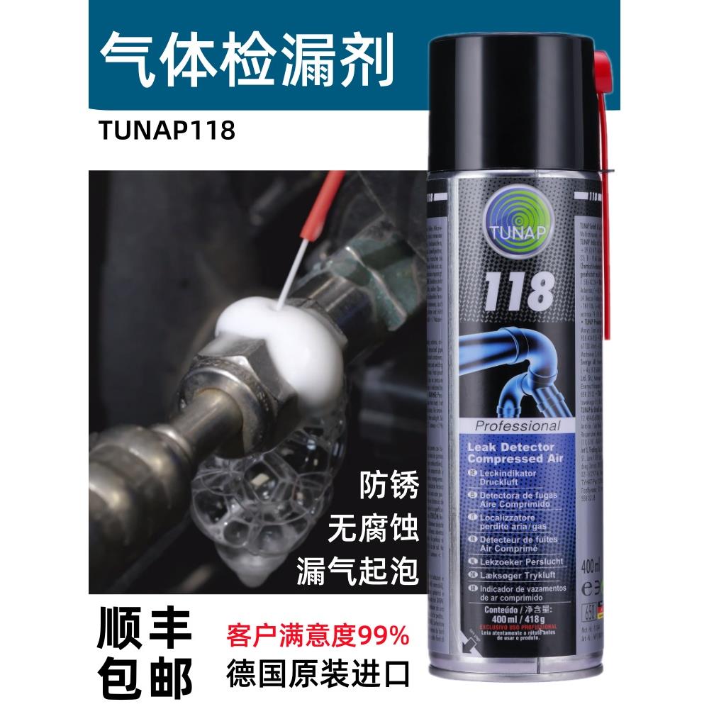 Tunap118气体检漏剂气体管道检漏液空调检漏液气管接头检漏剂